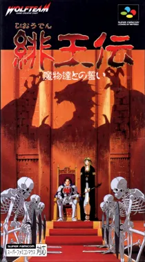 Hiouden - Mamono-tachi to no Chikai (Japan) box cover front